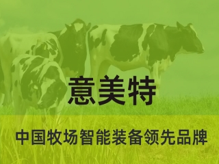 意美特tmr饲料搅拌机：引领饲料混合科技，提升畜牧业生产力